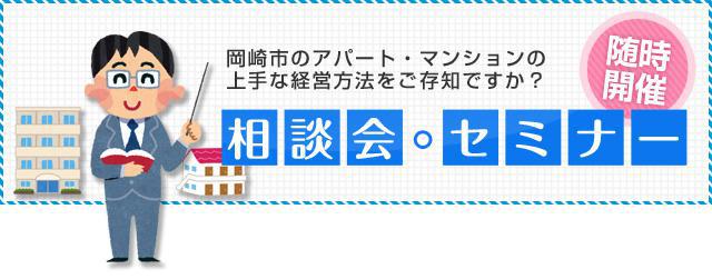 相談会・セミナー情報を…