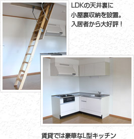 小屋裏収納　L型キッチン